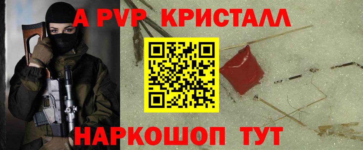 A PVP Crystall  A-PVP СК КРИС  как найти закладки  Альфа ПВП СК КРИС  APVP  Вязьма  Вход с VPN 