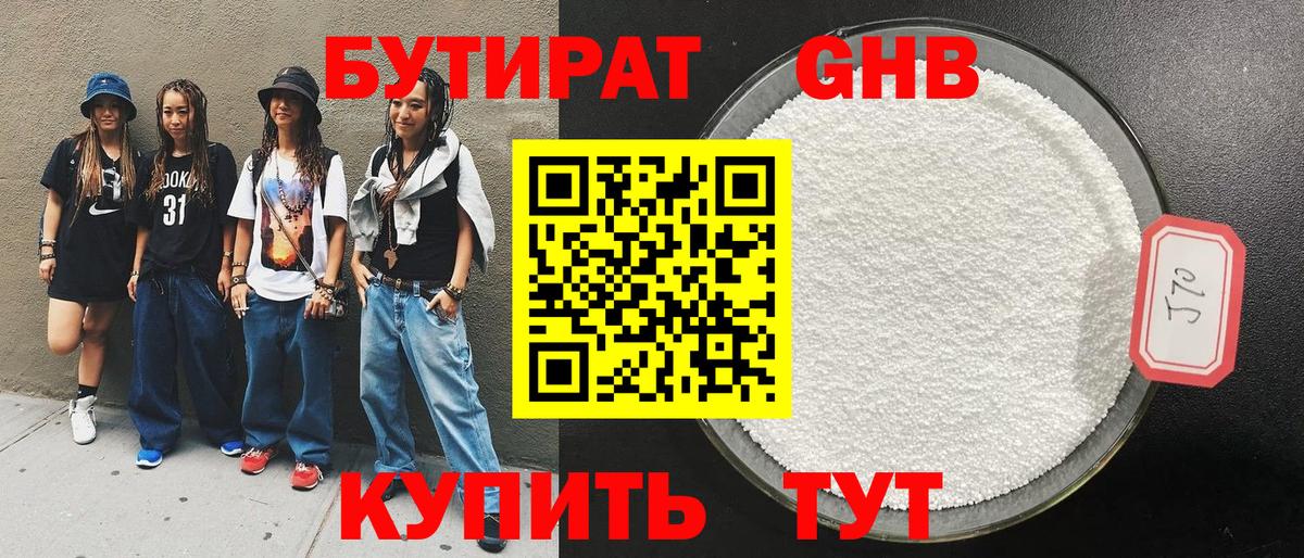 БУТИРАТ BDO Вязьма