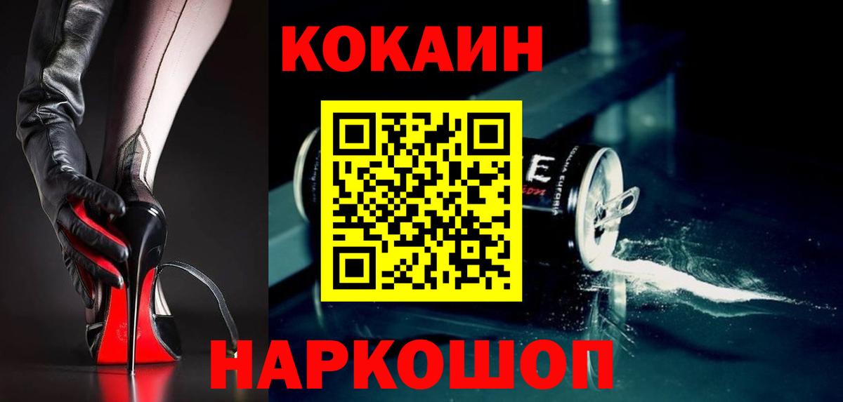 Cocaine 97% Вязьма