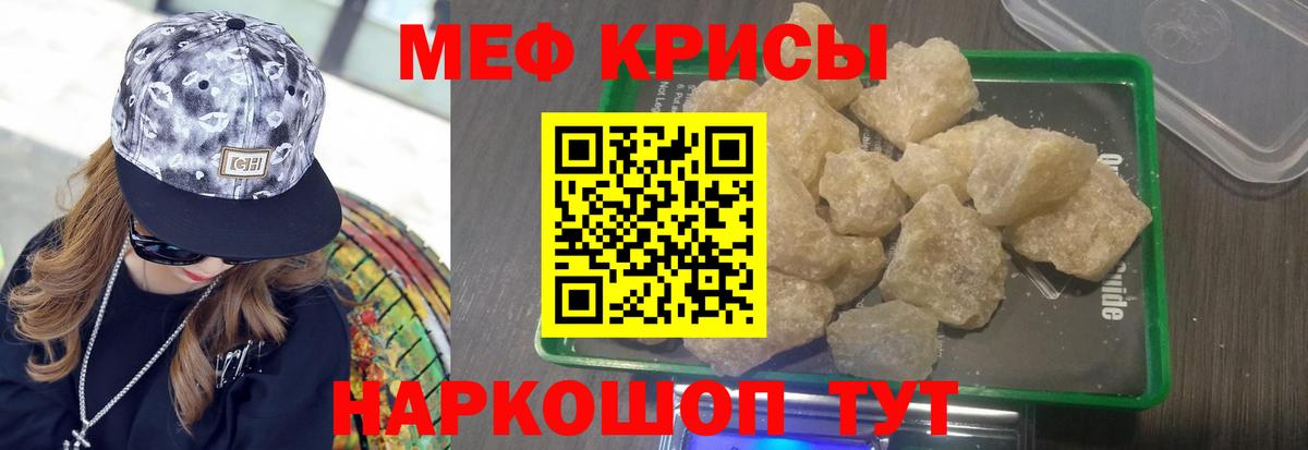 Меф мяу мяу мука Вязьма